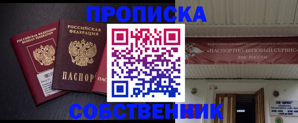 купить прописку в Тереке