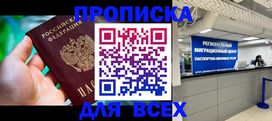 временная регистрация для школы в Тереке