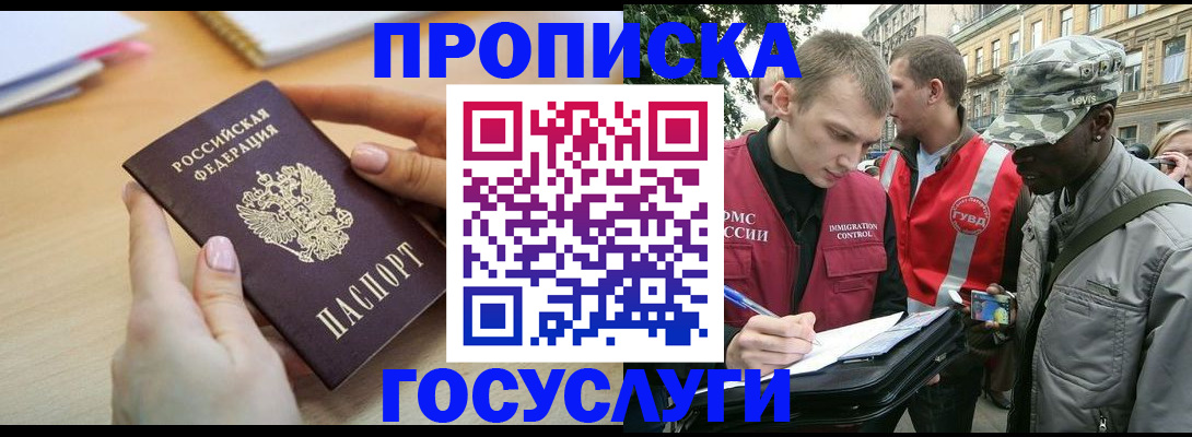временная регистрация надежно в Тереке