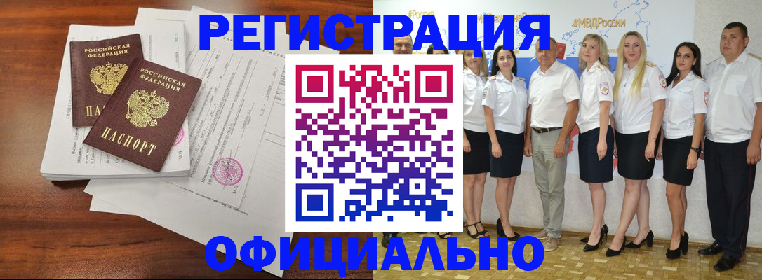 временная регистрация надежно в Тереке